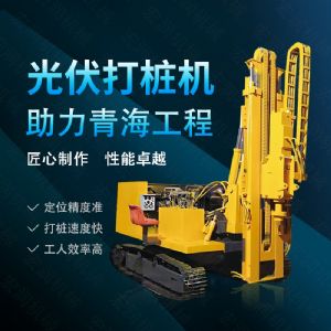 360度旋轉(zhuǎn)光伏打樁機(jī)，履帶光伏打樁機(jī)