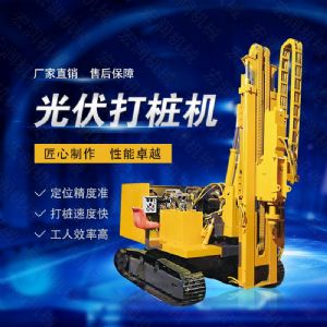 高效率大扭矩光伏打樁機(jī)，多功能光伏打樁機(jī)