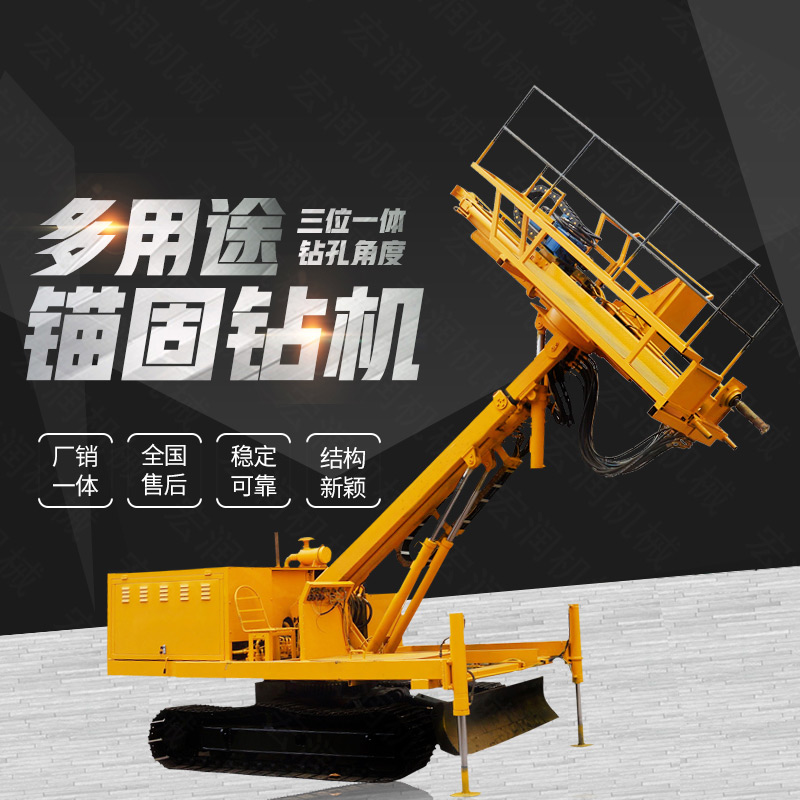 生產(chǎn)多功能液壓錨固鉆機(jī)，山體護(hù)坡鉆孔機(jī)