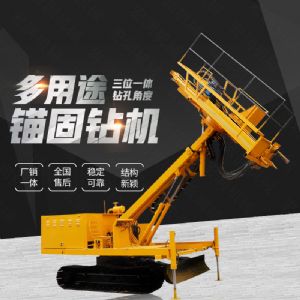 生產(chǎn)多功能液壓錨固鉆機(jī)，山體護(hù)坡鉆孔機(jī)