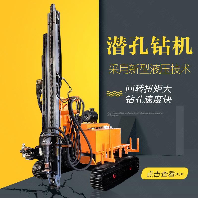 生產履帶式潛孔鉆機，全液壓潛孔鉆機廠家