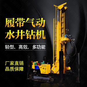 生產(chǎn)多功能液壓水井鉆機(jī)，氣動打井機(jī)