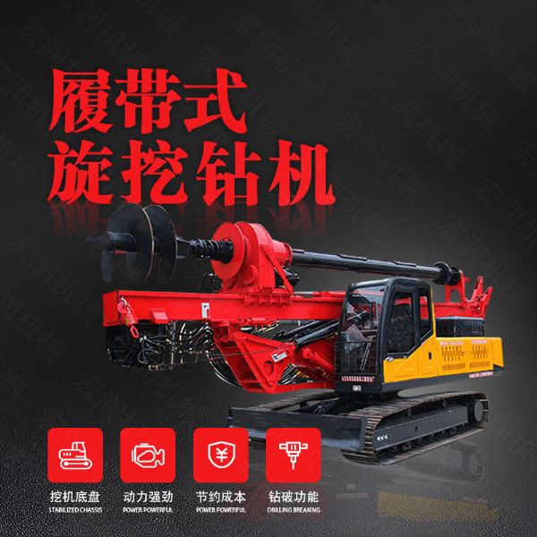 廠家供應(yīng)旋挖鉆機，機鎖桿履帶式旋挖機