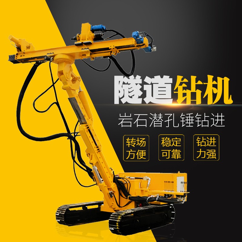 “直銷隧道鉆機(jī)，基坑隧道支護(hù)鉆機(jī)”style=""/