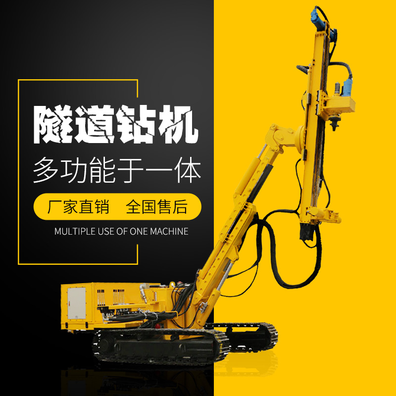 供應(yīng)履帶式隧道支護鉆機，隧道支護鉆機