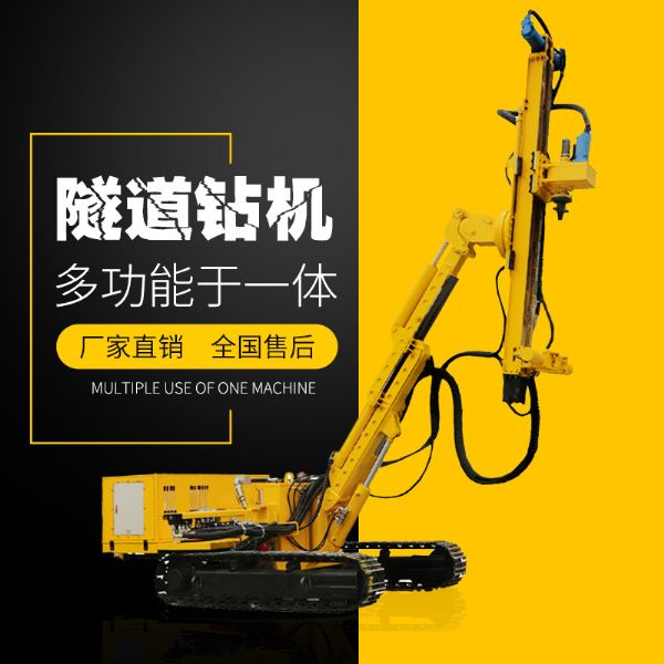 供應(yīng)履帶式隧道支護鉆機，隧道支護鉆機