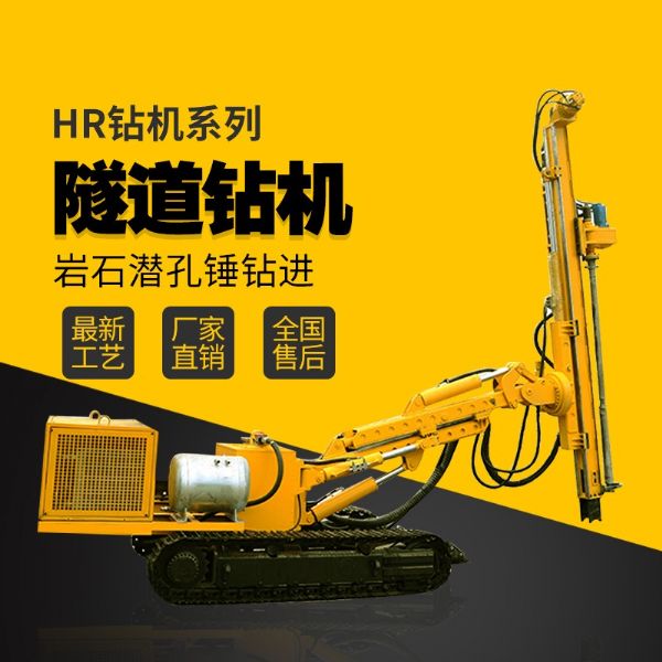 隧道支護(hù)鉆機(jī)，基坑支護(hù)隧道鉆機(jī)廠(chǎng)家直銷(xiāo)