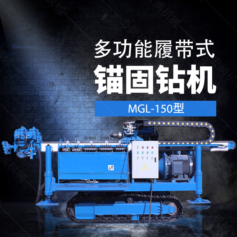 多功能全液壓錨固鉆機(jī)，基坑錨固鉆機(jī)報價