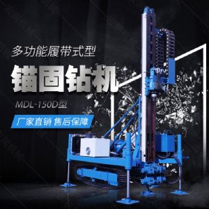 新型履帶液壓錨固鉆機(jī)，路基錨固鉆機(jī)