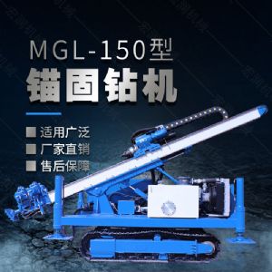 MGL-150型多功能錨固鉆機，履帶鉆機