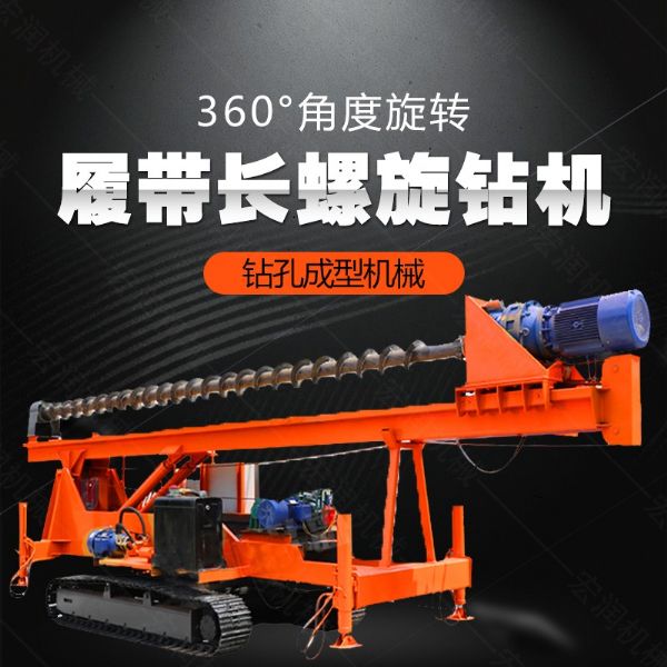 大型液壓長(zhǎng)螺旋鉆機(jī)廠(chǎng)家，長(zhǎng)螺旋基坑打樁機(jī)