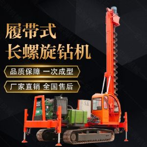 山東濟寧360度螺旋打樁機，長螺旋鉆機
