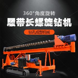 大型液壓長螺旋鉆機廠家，長螺旋基坑打樁機