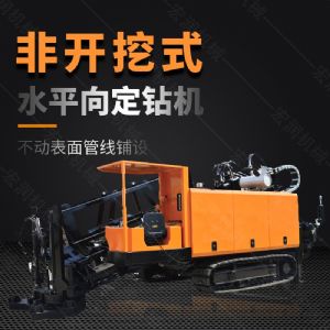 液壓水平定向鉆機，200米定向穿孔機