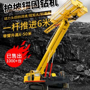 護坡錨固鉆機