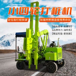 輪式護欄打樁機(小四輪打樁機)