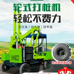 輪式護欄打樁機(小四輪打樁機)